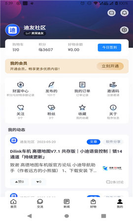 迪友社区App 1.2 安卓版