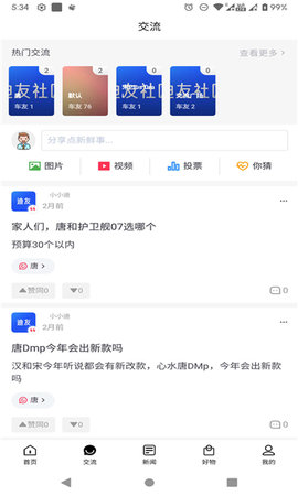 迪友社区App 1.2 安卓版