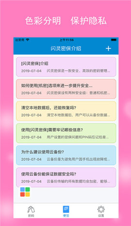 闪灵密保App 2.3.0.2 安卓版