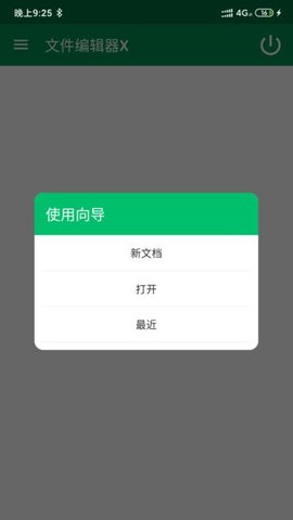 文件编辑器x软件 1.5.1 安卓版