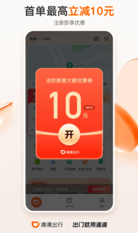 滴滴出行乘客app 6.6.12 安卓版