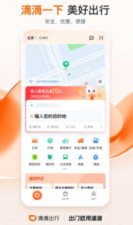 滴滴出行乘客app 6.6.12 安卓版