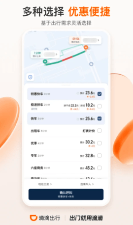 滴滴出行乘客app 6.6.12 安卓版