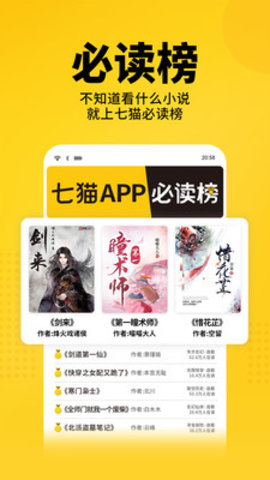 七猫免费阅读小说APP 7.31 安卓版