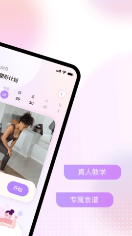 21天美腿塑造App 1.0 安卓版