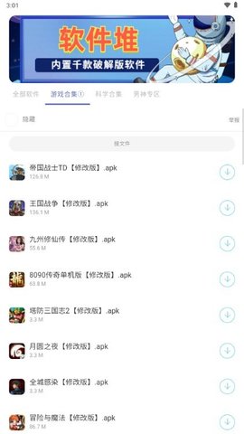 软件堆App 1.0 安卓版