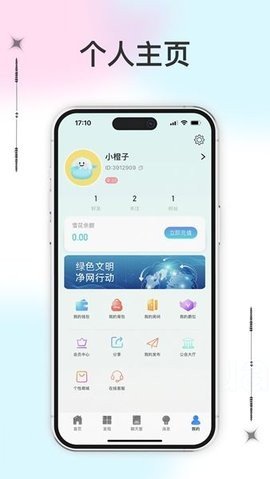 冰语派对App 1.0.2 安卓版