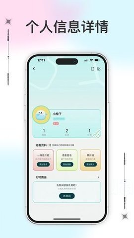 冰语派对App 1.0.2 安卓版