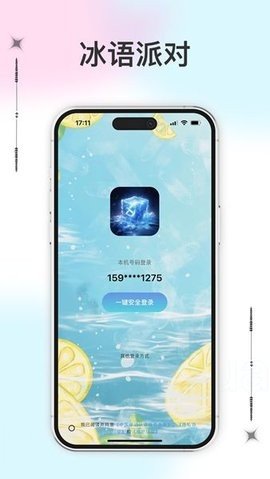 冰语派对App 1.0.2 安卓版