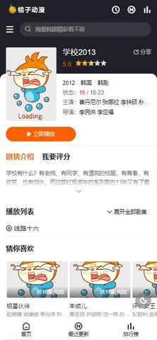 桔子动漫App下载 1.0.0 安卓版