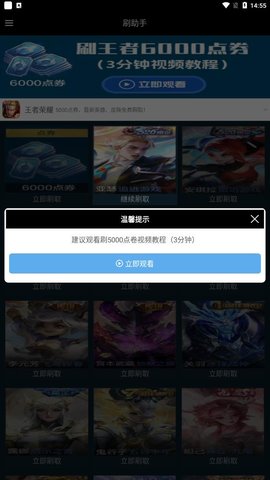 王者荣耀修改器App下载 5.0.0 最新版