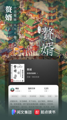 起点读书App 7.9.296 安卓版