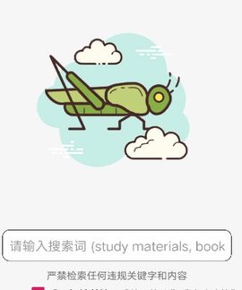 沙虫搜App 1.6.8 安卓版