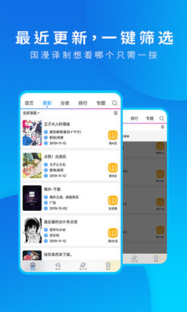 动漫之家app 3.8.7 安卓版