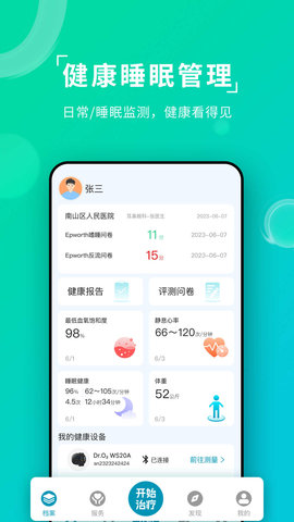 ai健康睡眠 1.0.0 安卓版