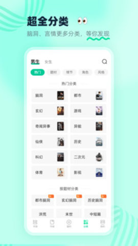 熊猫脑洞小说app 2.10.23 安卓版