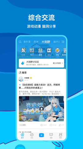 米哈游云游戏app 3.3.0 安卓版