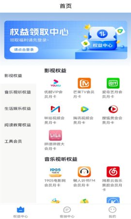 会员社App 1.2.0 安卓版