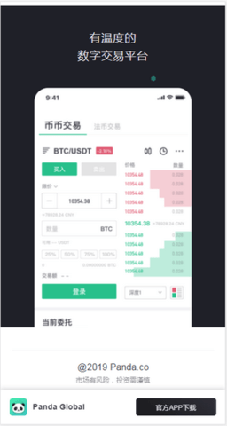 熊猫交易所官方版 1.0.0 安卓版