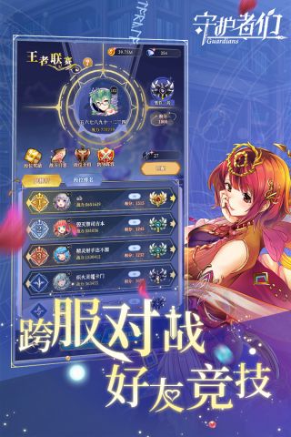 守护者们九游版 3.0 官网版