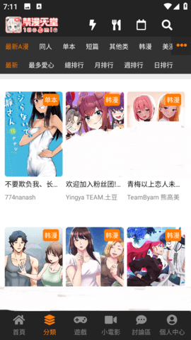 漫禁天堂18comic.vip 1.5.8 安卓版