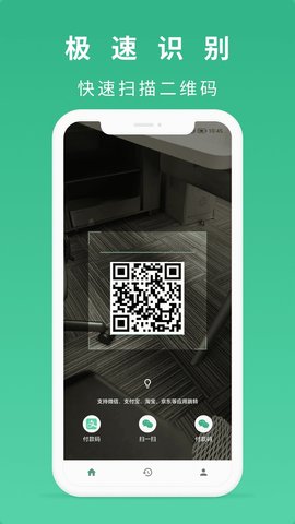 随便扫App 1.2.4 安卓版