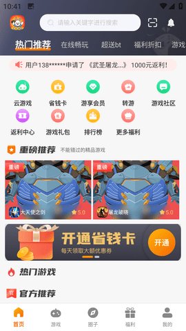 兔兔游App 3.0.23517 安卓版