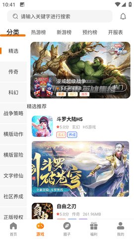 兔兔游App 3.0.23517 安卓版