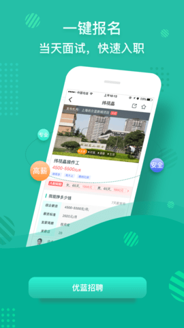 优蓝招聘APP 3.9.3.42 安卓版