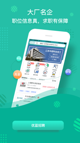 优蓝招聘APP 3.9.3.42 安卓版