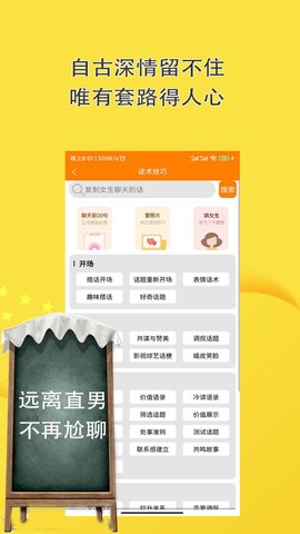 聊天话术回复神器app 10.0.8 安卓版