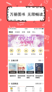 全民写小说app 1.5.8 安卓版