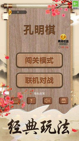 孔明棋手游 1.0.7 安卓版