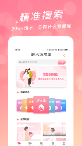 恋爱聊天话术学堂app 1.9.6 安卓版