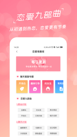 恋爱聊天话术学堂app 1.9.6 安卓版