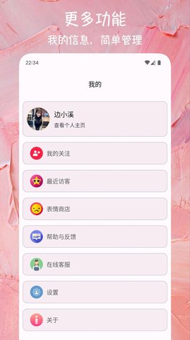 缘见交友App 1.0.1 安卓版