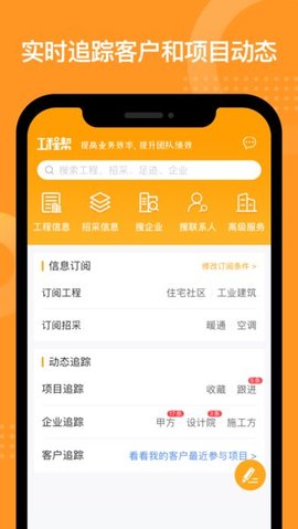 工程帮app 5.6.2 安卓版