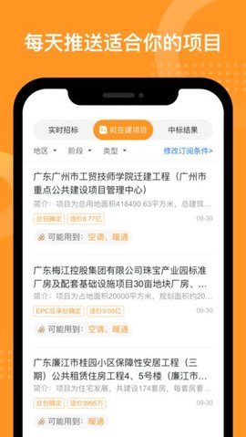 工程帮app 5.6.2 安卓版