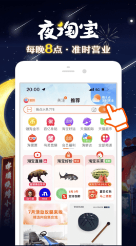 手机淘宝App 10.27.20 安卓版