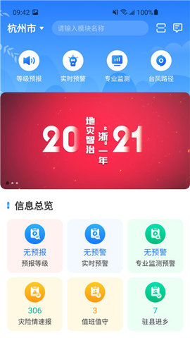 地灾智防App 5.0.5 安卓版