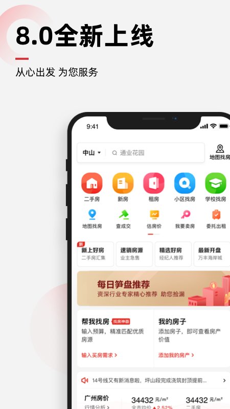 乐有家房源网app 8.7.1 安卓版