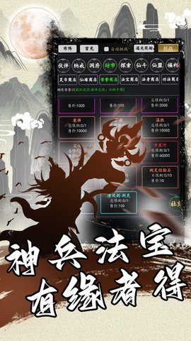 神戒文字修仙 3.4 安卓版