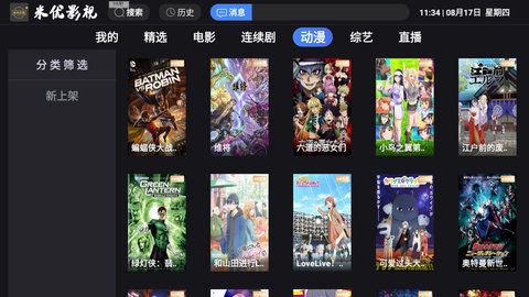 米优影视TV版 9.5.1 官方版