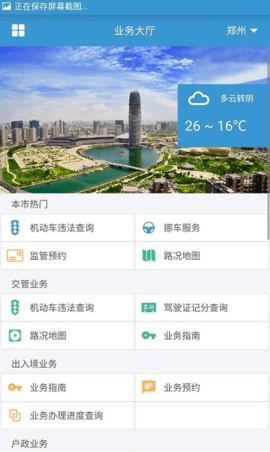 河南警民通app下载 4.10.4 安卓版