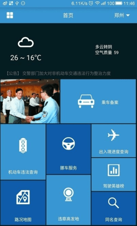 河南警民通app下载 4.10.4 安卓版