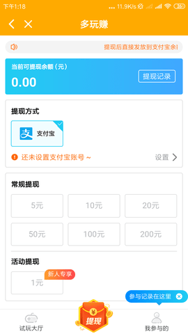多玩赚 3.0 安卓版