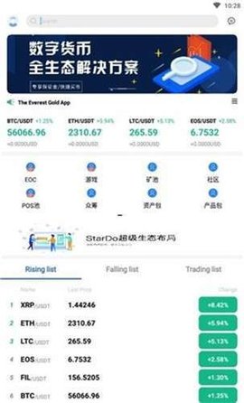 stardo星钻交易所 6.26.2 安卓版