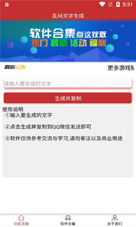 乱码文字生成App 1.0 安卓版