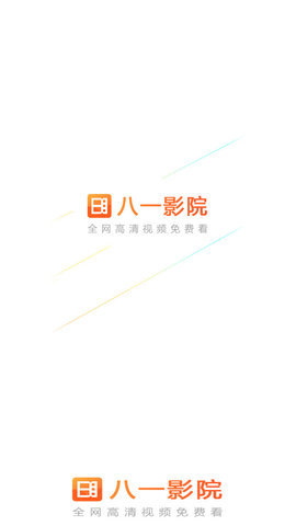 byyy八一影院App 5.9 安卓版