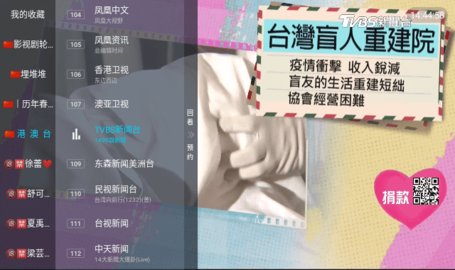 专用TV港澳台直播App 5.6.2 最新版